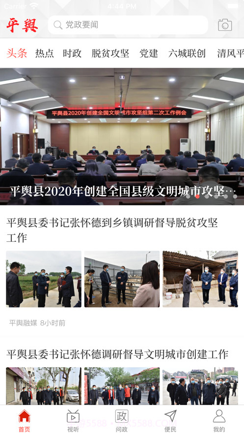 云上平舆截图1 云上平舆截图1