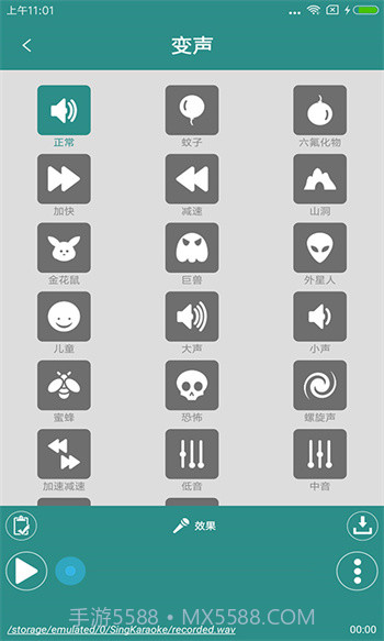整人变声器手机版(手机变声软件)V2.1截图1 整人变声器手机版(手机变声软件)V2.1截图1