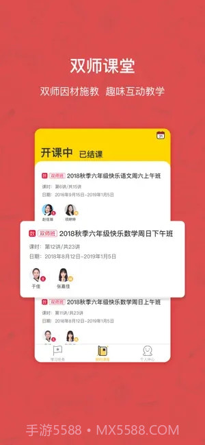 快乐学习学生端截图3 快乐学习学生端截图3