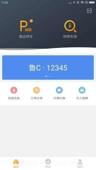 淄博停车截图3 淄博停车截图3