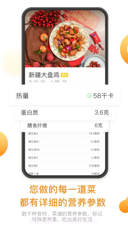 饭先菜谱截图1