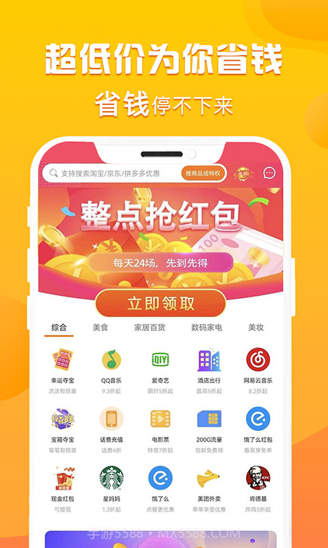优省多多网购截图1