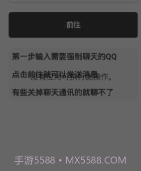 QQ强制聊天2020截图2
