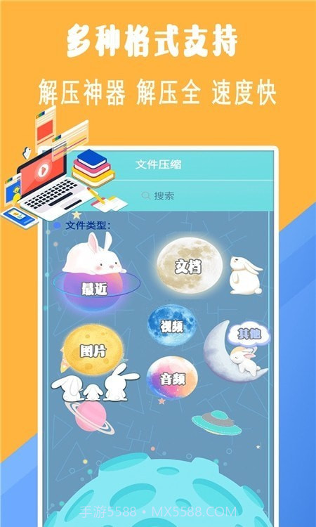 全能解压截图3