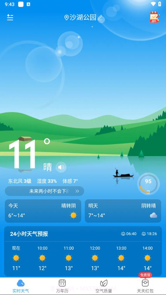 鲸鱼天气2024截图2