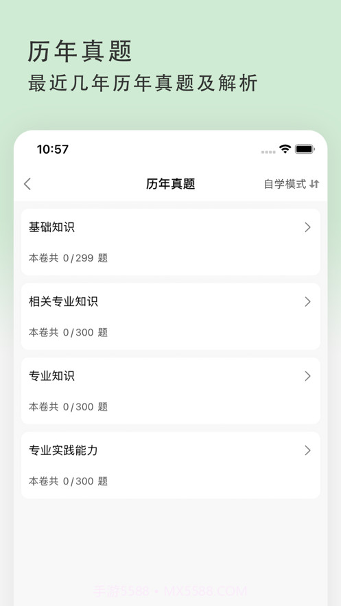 中药士题库2022截图2 中药士题库2022截图2