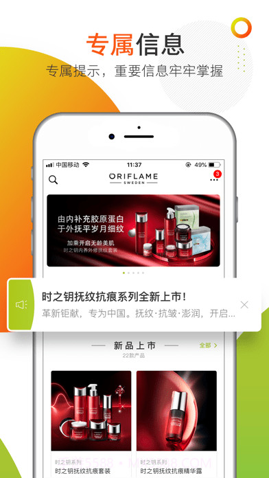 移动欧瑞莲截图4 移动欧瑞莲截图4