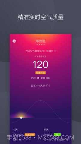 彩虹空气app 1.2 截图2