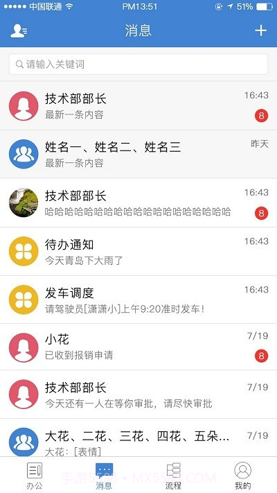 公交云办公截图2 公交云办公截图2