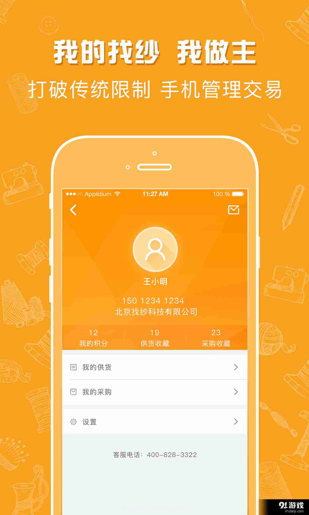 找纱网截图4 找纱网截图4