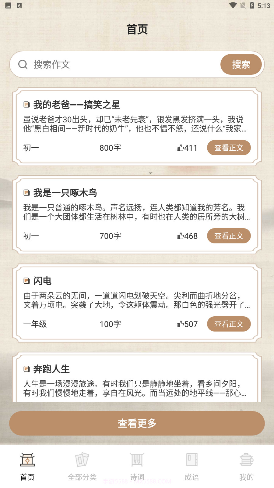 作文纸条句子截图2