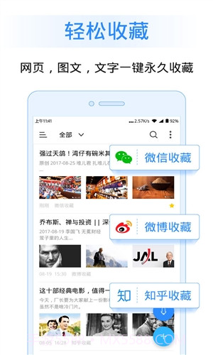 讯飞语记截图3