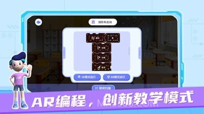 猿编程校园AR截图3 猿编程校园AR截图3