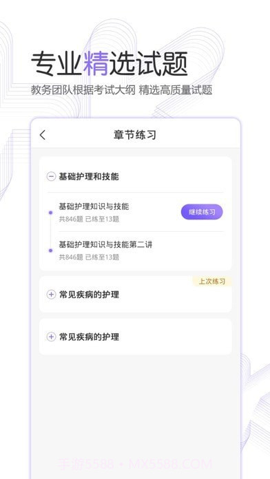 护考公社截图2 护考公社截图2