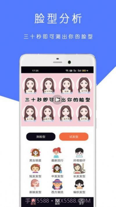 ai脸型测试截图1