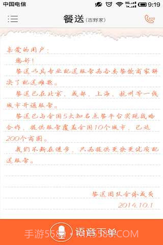 餐送截图1 餐送截图1