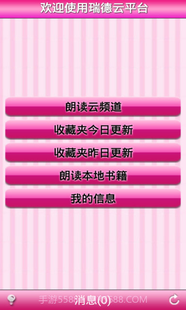 淑女听书屋截图1