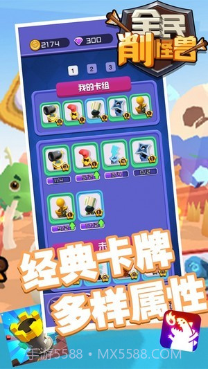 全民削怪兽截图2