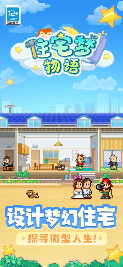 住宅梦物语2截图1