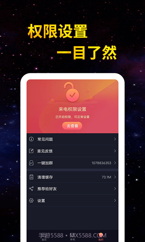 全民来电秀截图4 全民来电秀截图4