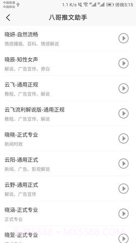 八哥推文助手截图2
