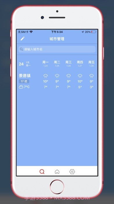 雨天提醒截图2 雨天提醒截图2