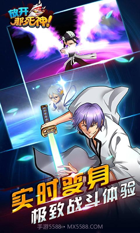放开那死神截图3