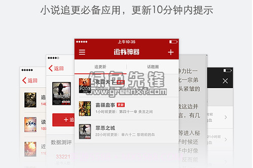 追书神器v4.81.3截图3 追书神器v4.81.3截图3