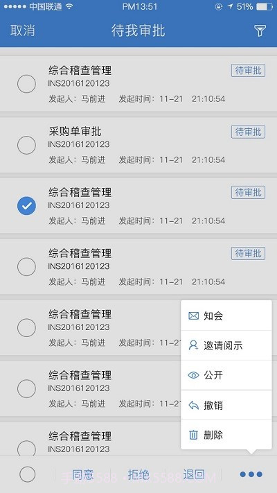 公交云办公截图4 公交云办公截图4
