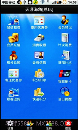 一卡易手机版会员管理系统截图1