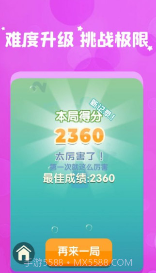 和我消数字截图2