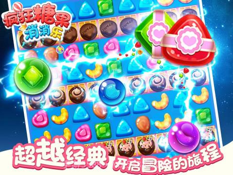 疯狂糖果消消乐截图4