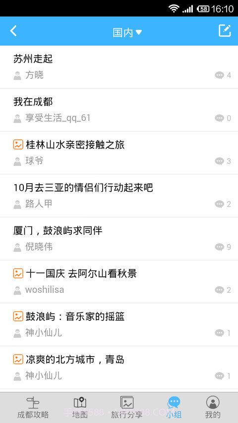 成都旅游攻略截图3