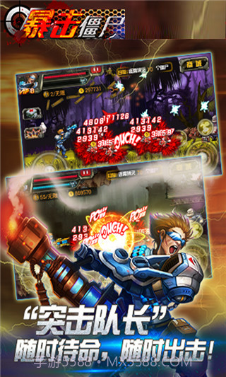 CF暴击僵尸v5.0截图2