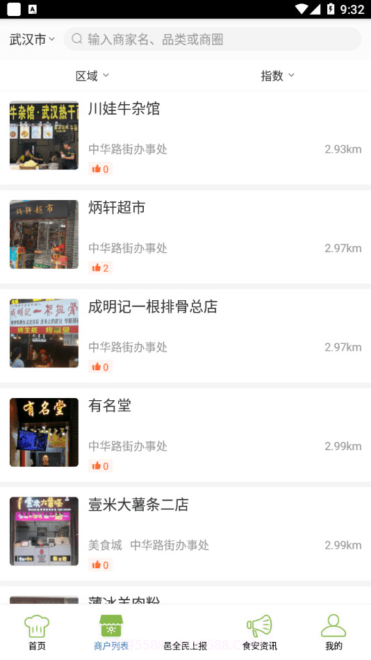 邑食安截图3 邑食安截图3