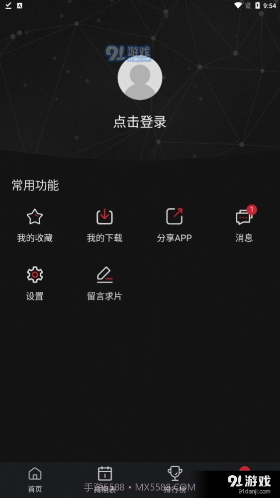 锦鲤TV截图4 锦鲤TV截图4