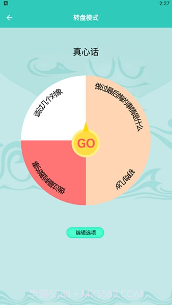 幸运抉择转盘截图1