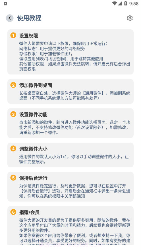 微件大师截图1 微件大师截图1