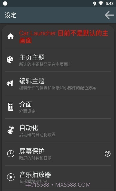 Car Launcher Pro车机桌面截图3