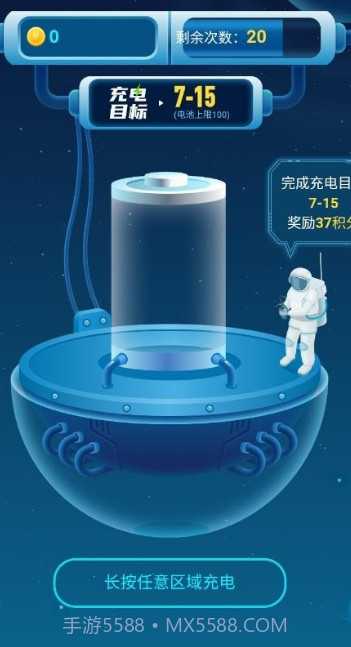 启推畅享充电截图3