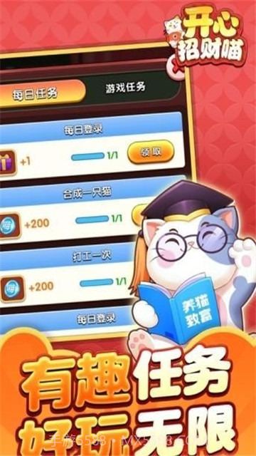开心招财猫红包版手游截图3