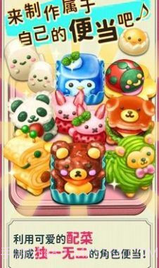 软绵绵可爱动物便当截图1 软绵绵可爱动物便当截图1