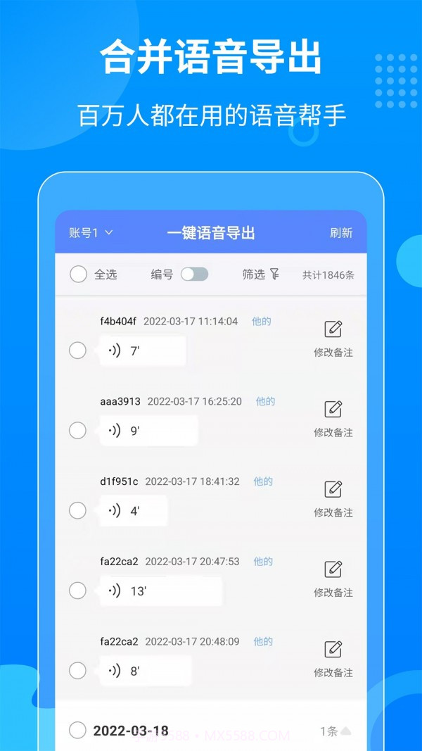 迅捷语音导出截图1