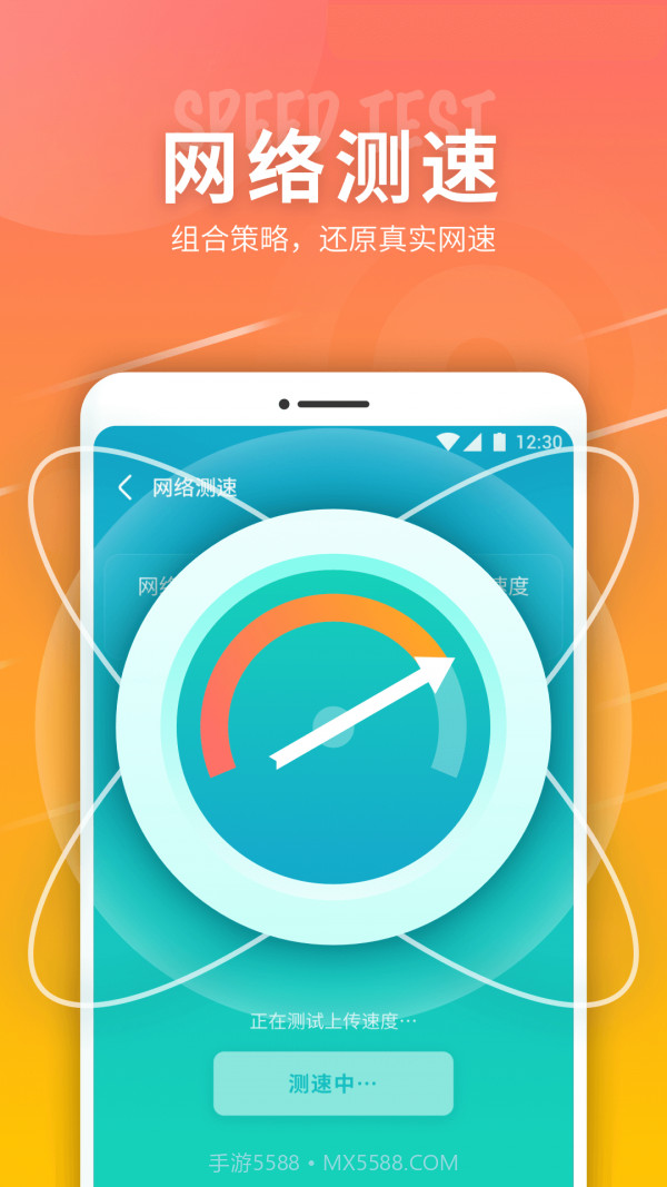 5G网络精灵截图3