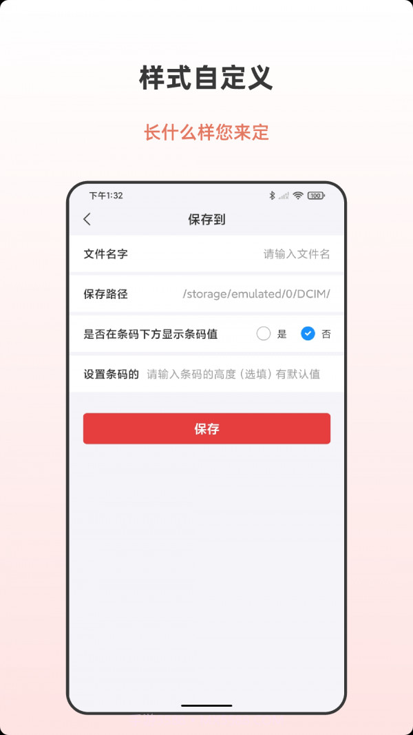 条形码生成助手截图3
