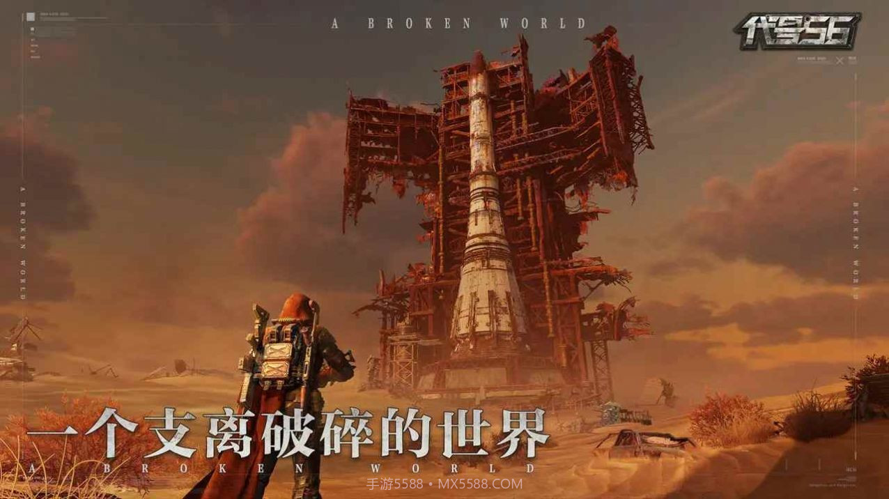 代号56国际服截图1