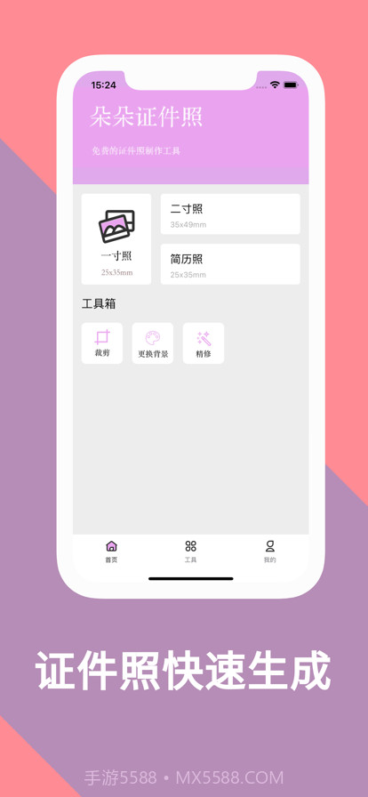 朵朵证件照截图1 朵朵证件照截图1