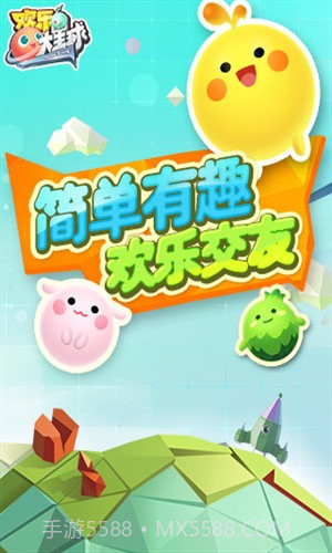 欢乐球吃球截图3 欢乐球吃球截图3