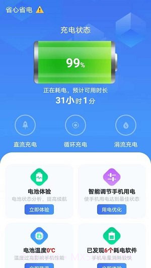 省心省电大师截图3 省心省电大师截图3
