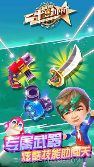 二十四小时明星酷跑游戏截图2